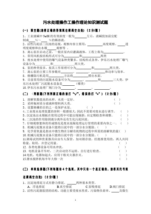 污水厂污水处理操作工测试题.doc22