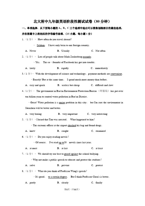 2020年北大附中九下英语阶段性考试3.14