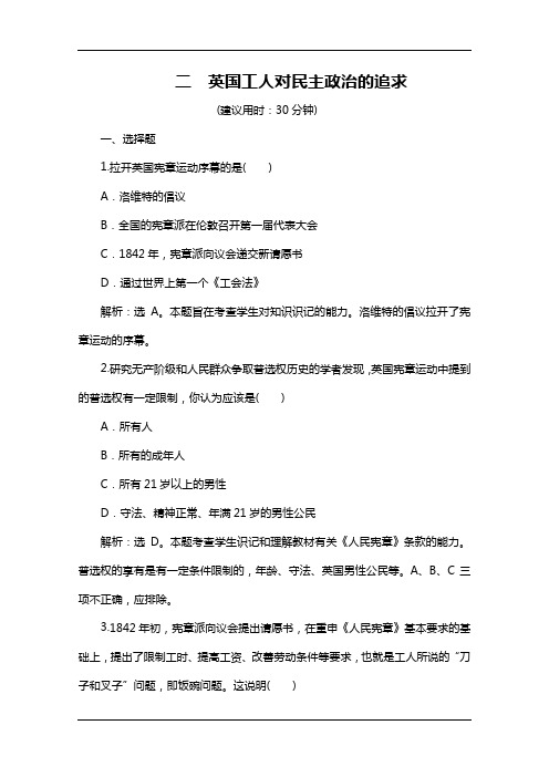 人民版高中历史选修2同步检测：专题五 二 英国工人对民主政治的追求 Word版含解析