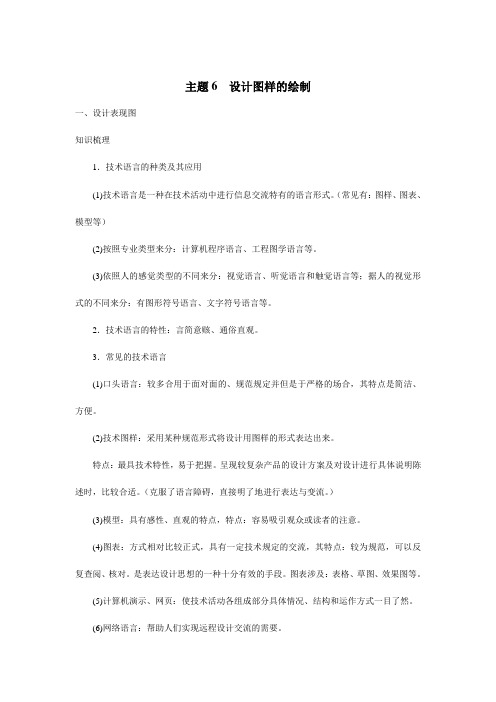 通用技术主题练习册扫描