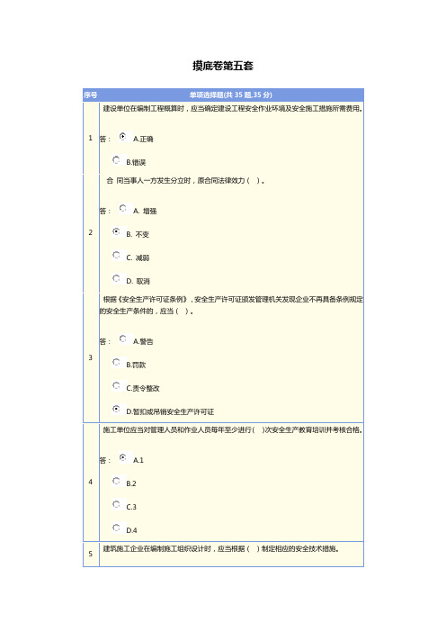 (电气)常州市建设工程专业理论与技术水平测试-题库5