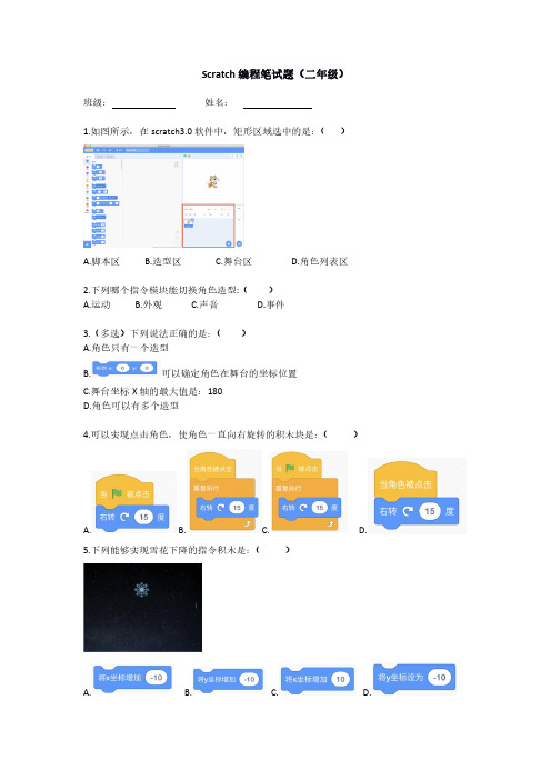 二年级scratch编程阶段测试题