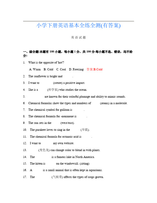 小学下册A卷英语基本全练全测(有答案)