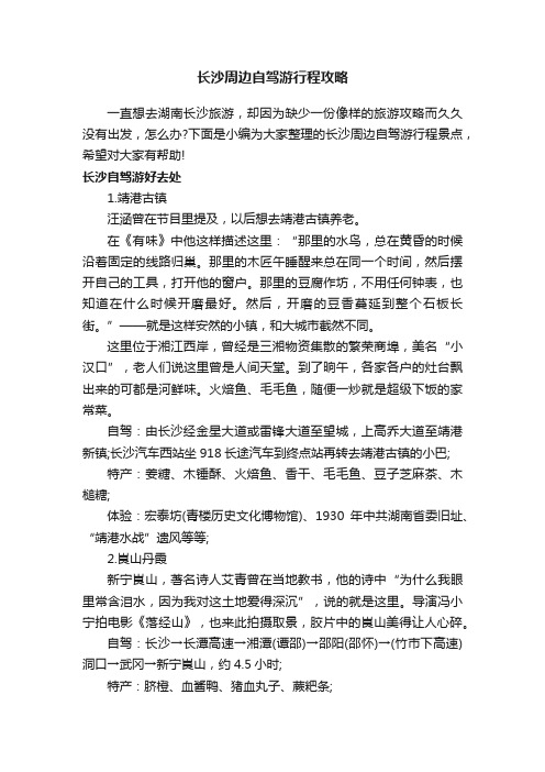 长沙周边自驾游行程攻略