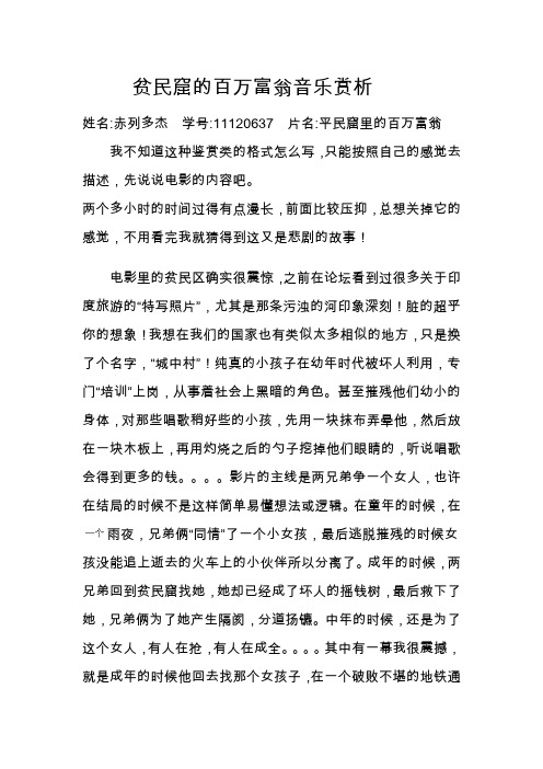 贫民窟的百万富翁音乐赏析