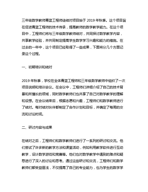 三年级数学教师青蓝工程师徒结对子的记录