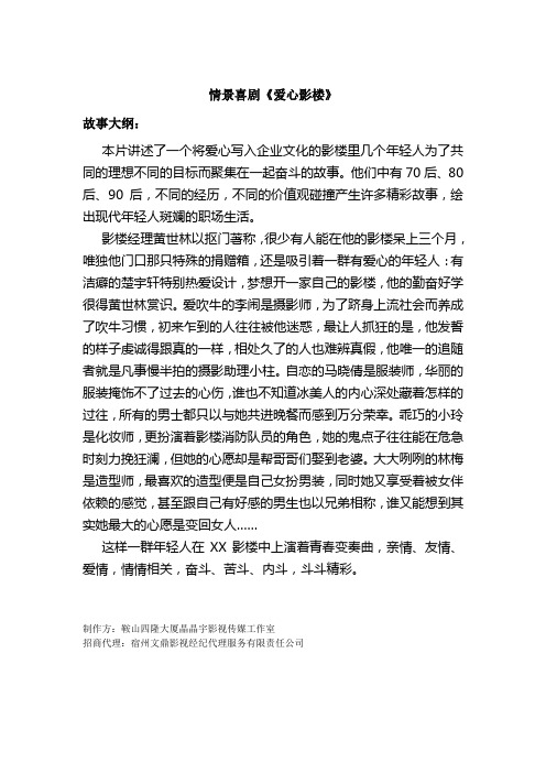 情景喜剧《爱心影楼》故事大纲1