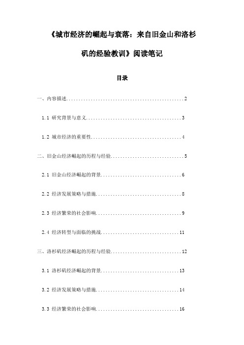 《城市经济的崛起与衰落：来自旧金山和洛杉矶的经验教训》笔记