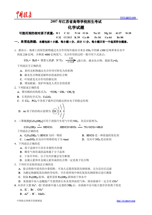 2007年普通高等学校招生全国统一考试化学试卷及答案-江苏卷