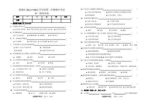 第二学期初一地理期中测试