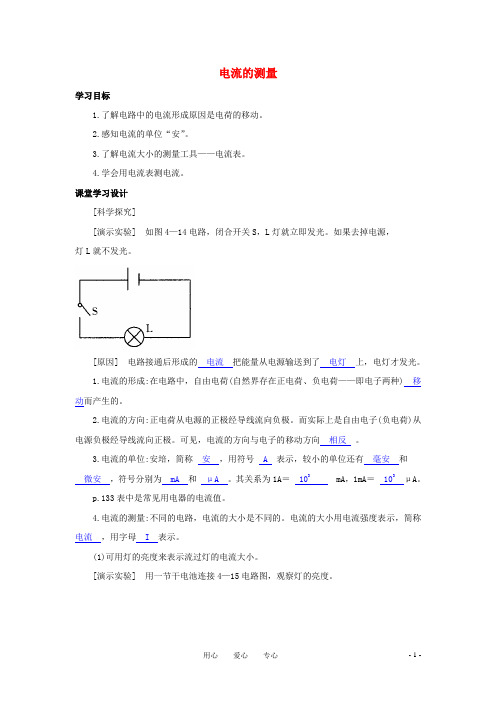 八年级科学上册 课时练习之电流的测量 浙教版