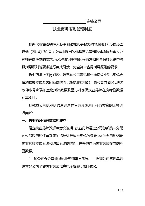 执业药师考勤管理制度