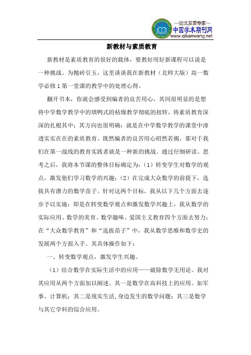 新教材与素质教育