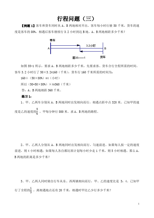 六年级数学拔高之行程问题(三)