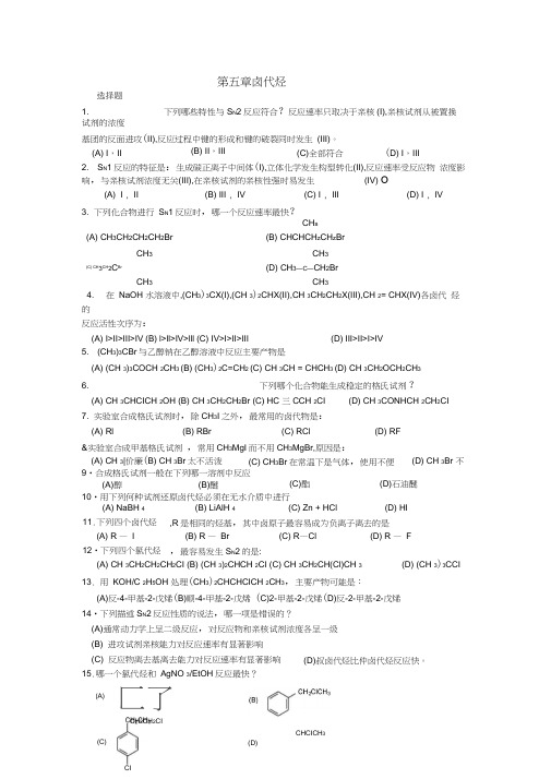 有机化学练习题(大学)(十三)-卤代烃