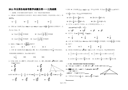 2019年全国各地高考数学试题分类三角函数及答案.doc