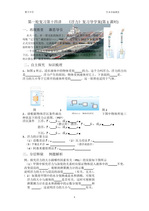 浮力导学案