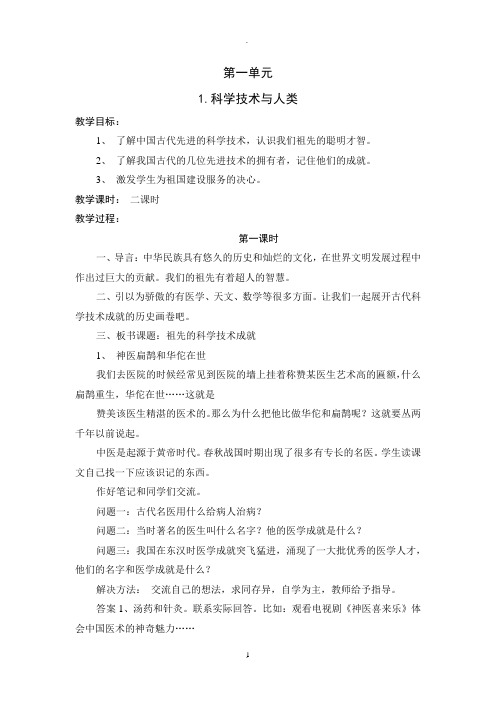 河北版六年级下册品德与社会教案70131