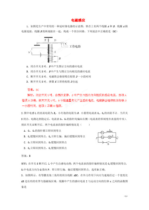 (新课标卷)高考物理二轮复习 极限突破 电磁感应