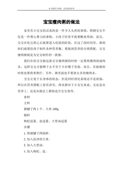 宝宝瘦肉粥的做法