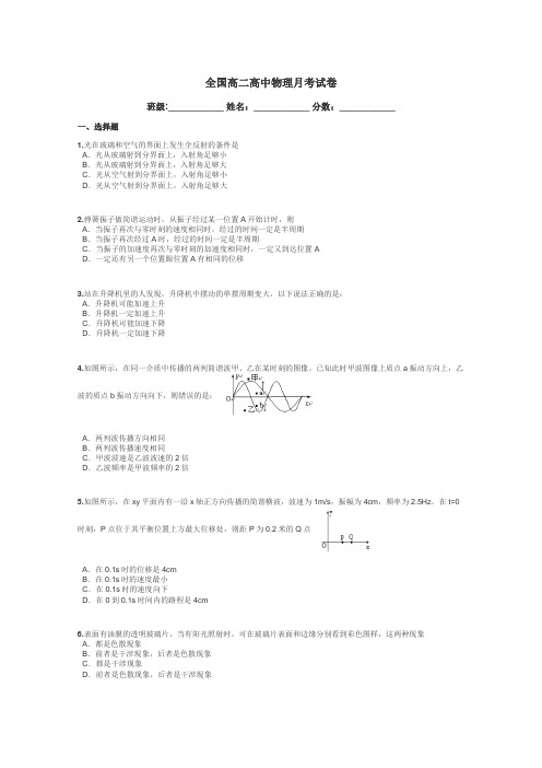 全国高二高中物理月考试卷带答案解析
