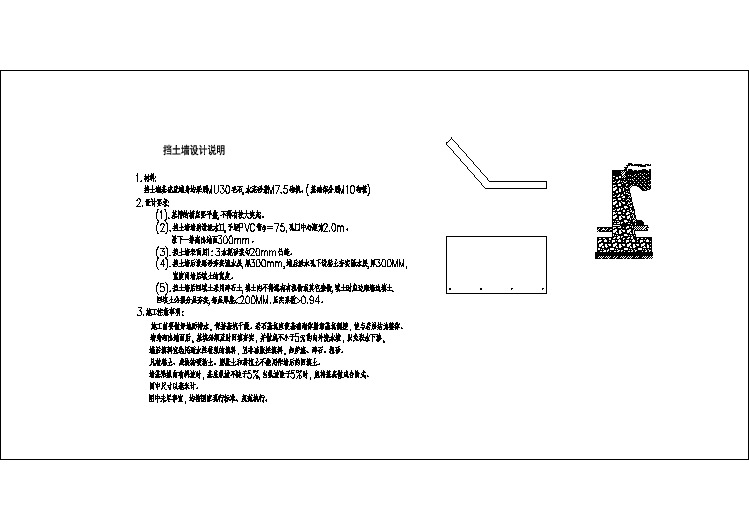 毛石挡土墙设计详图（含设计说明）
