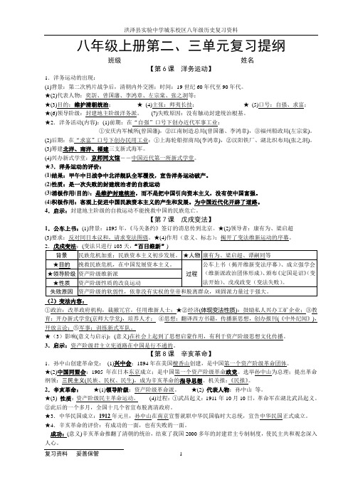 八年级上册第二三单元复习提纲