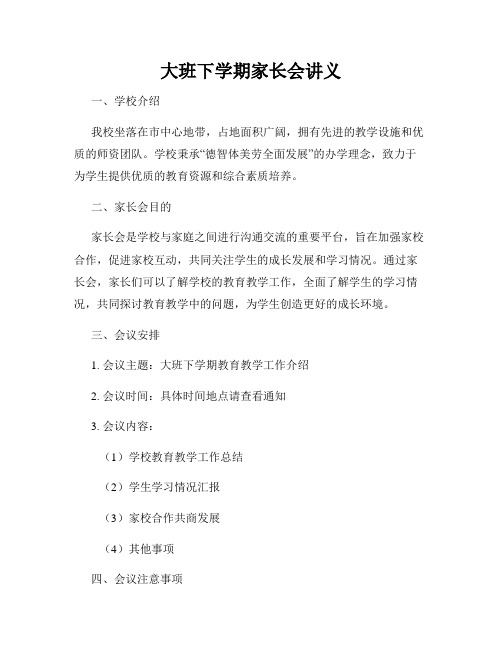 大班下学期家长会讲义