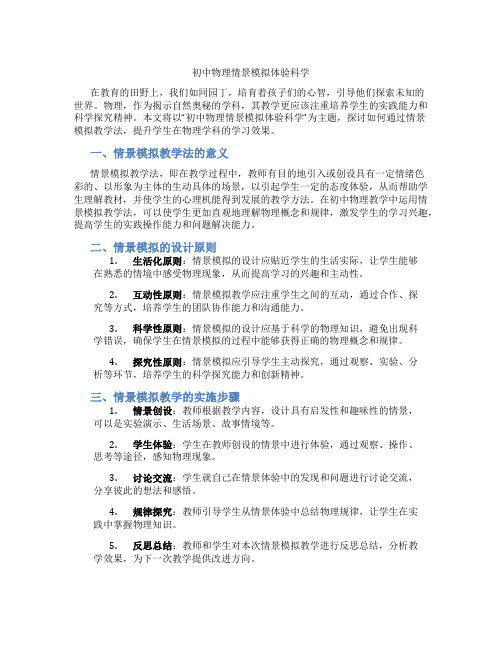 初中物理情景模拟体验科学(含示范课课程设计、学科学习情况总结)