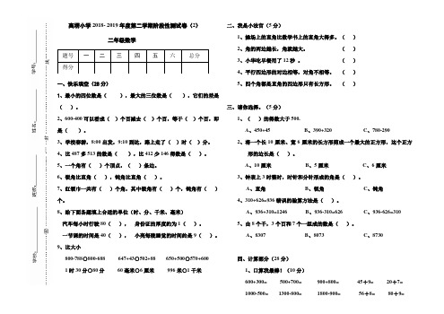 二年级下册第二次月考试卷(1)