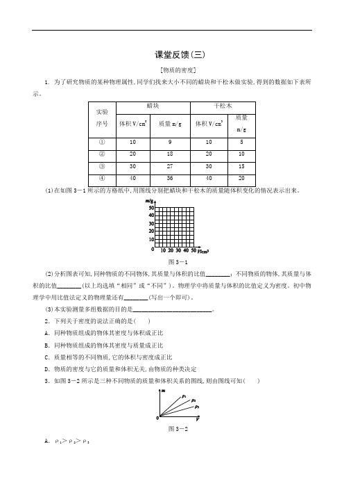 苏科版八年级物理下册同步测试：物质的密度