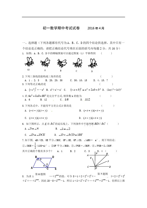 新苏科版七年级下数学期中试卷及答案