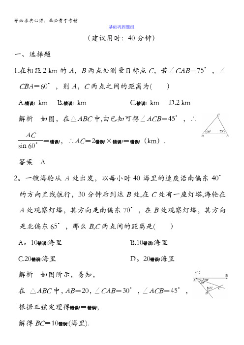 2018版高考数学(浙江专用文理通用)大一轮复习讲义：第四章三角函数、解三角形第7讲含答案