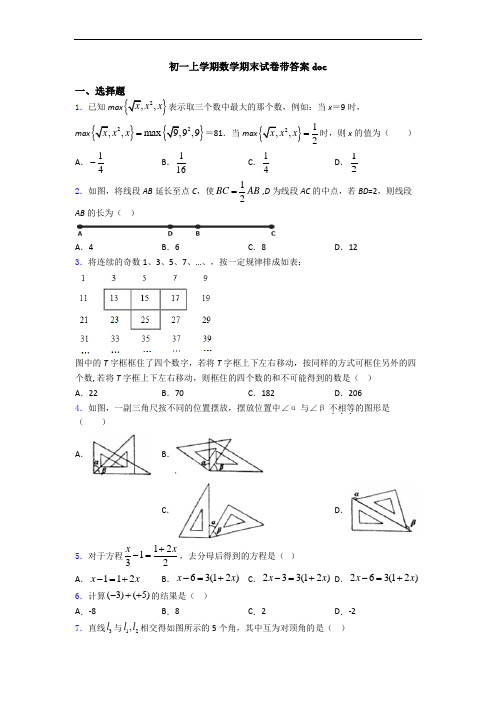 初一上学期数学期末试卷带答案doc