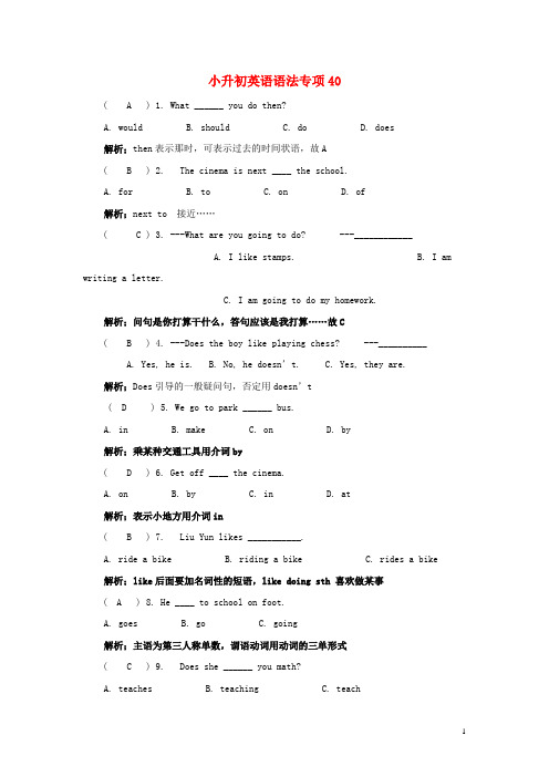 四川省小升初英语语法专项40