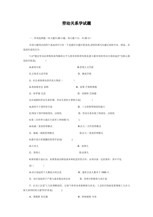 劳动关系学试题及答案(DOC)