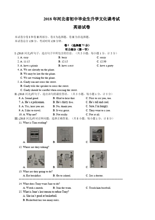 2018河北中考英语试题及解析
