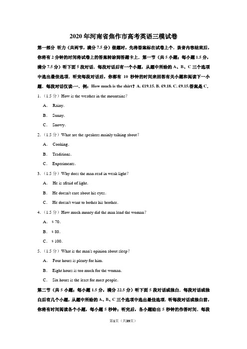 2020年河南省焦作市高考英语三模试卷