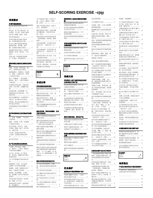 餐厅全面检查表Self Scoring(Chinese)