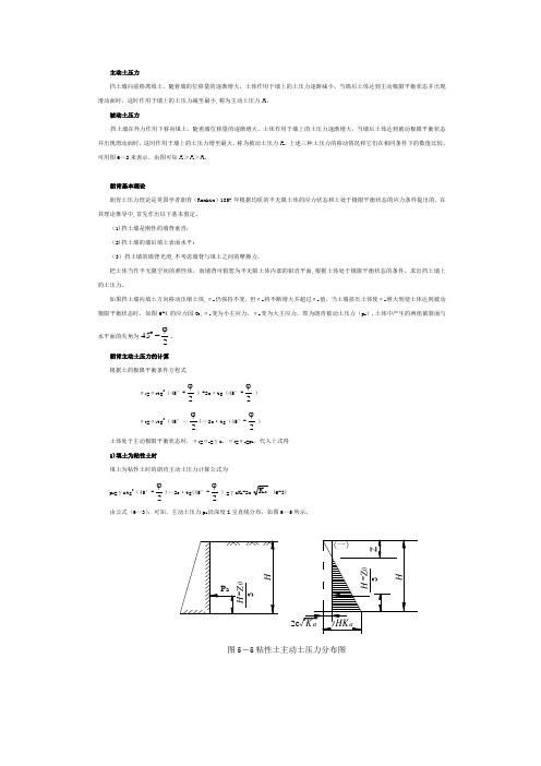 土体主动、被动土压力概念及计算公式习题