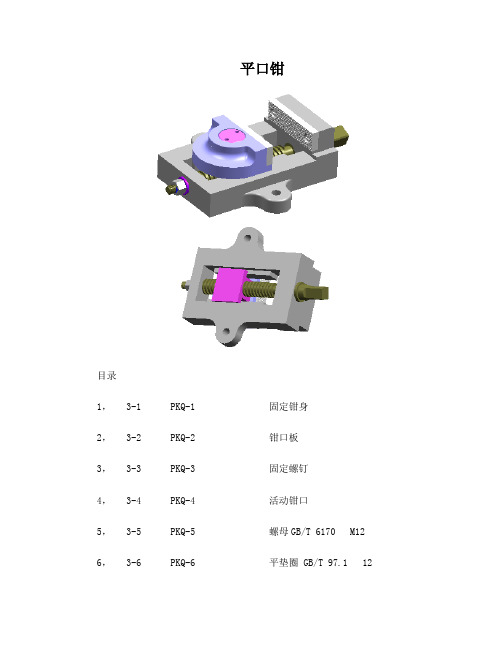 平口钳三视图设计图