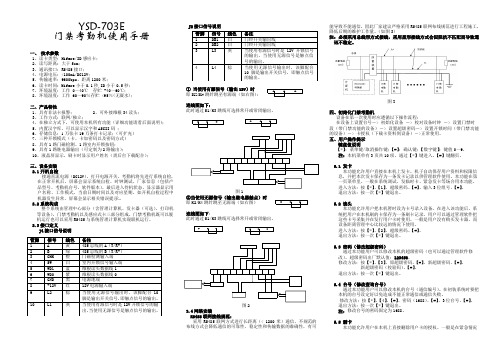 YSD-703E门禁考勤机使用说明书
