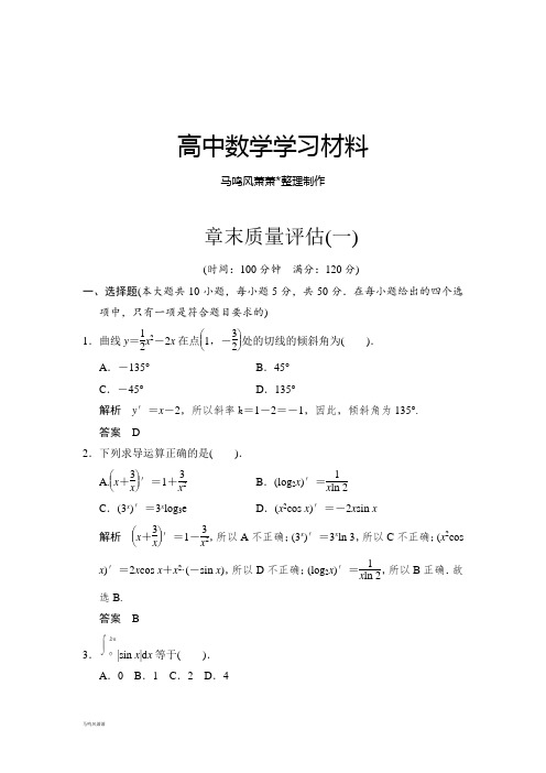 人教A版选修2-21章末质量评估.docx