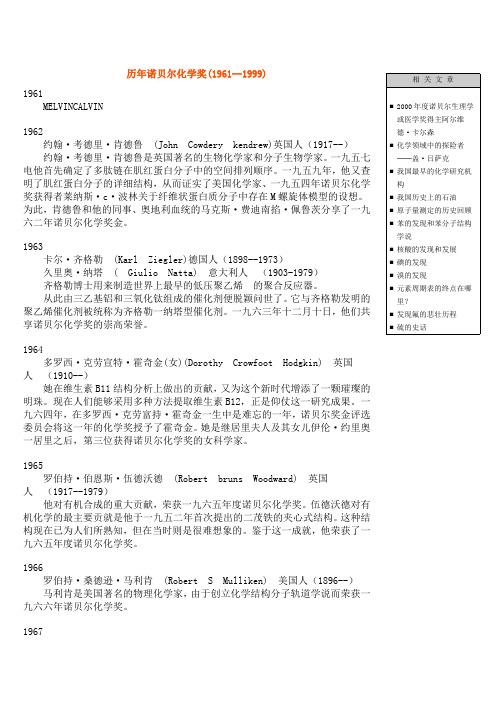 历年诺贝尔化学奖