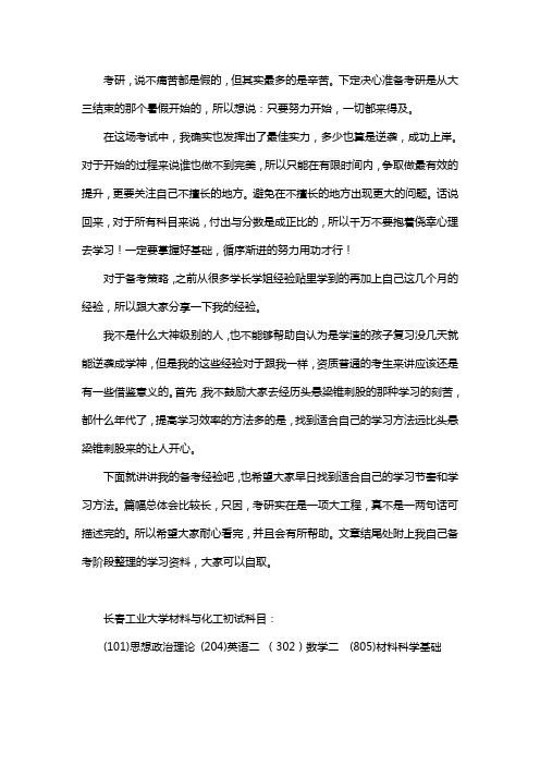 新版长春工业大学材料与化工考研经验考研参考书考研真题