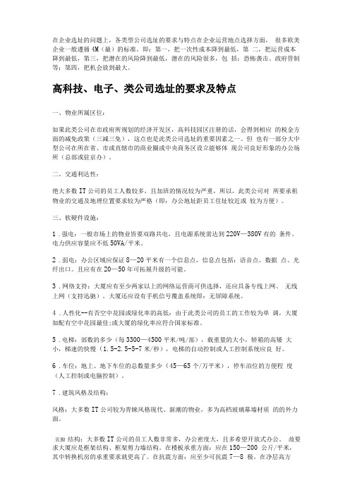 不同类型公司选址的要求各不同