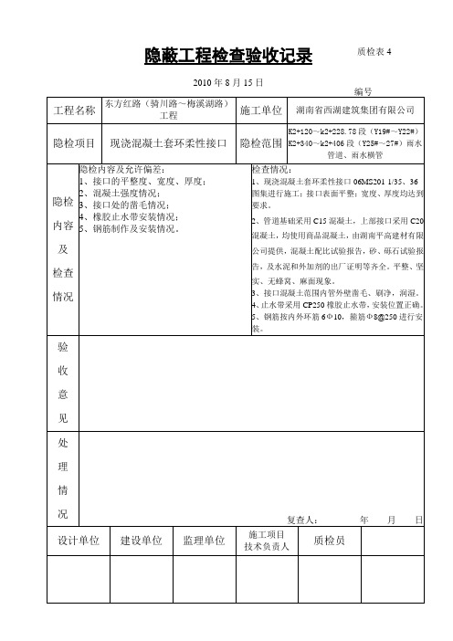 5(现浇混凝土套环柔性接口)