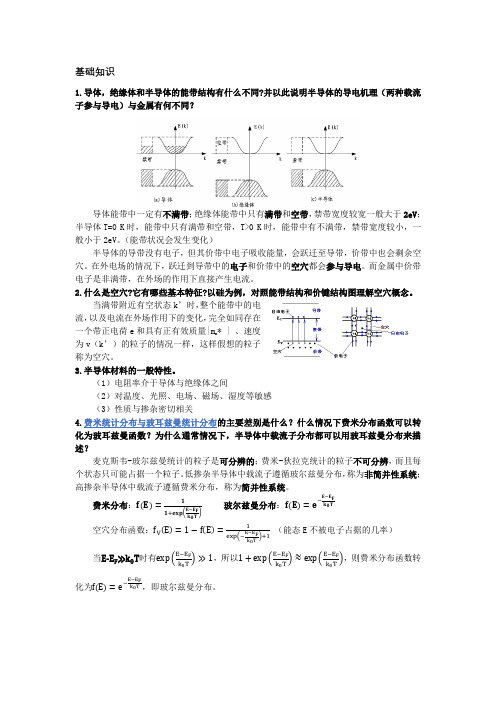 半导体物理复习提纲Word版