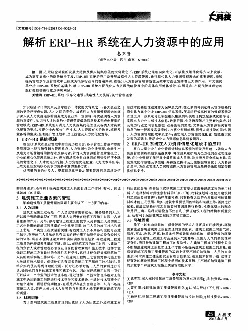 解析ERP-HR系统在人力资源中的应用