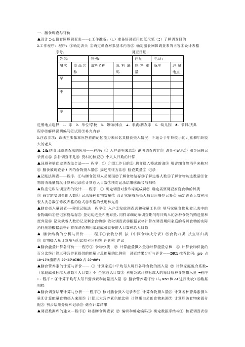 公共营养师重要知识点总结(技能)